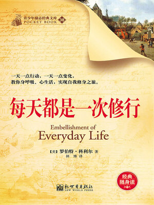 cover image of 每天都是一次修行